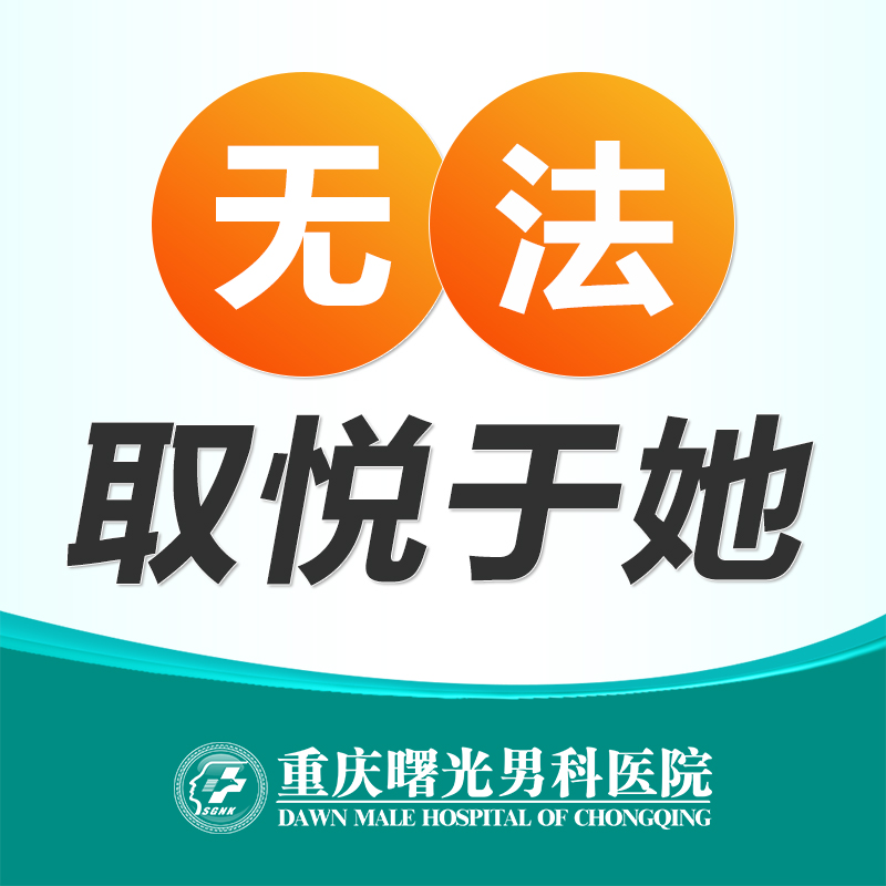 男性早泄医院大揭秘,如何选择适合你的?