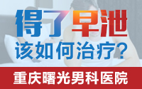 早泄久治不好?试试这些新的治疗方法