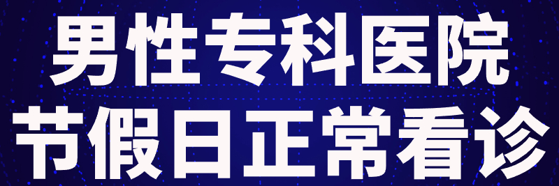 早泄治疗秘籍:“潜意识疗法” 效果如何?