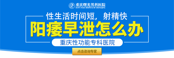 龟头敏感与早泄:你不可不知的秘密