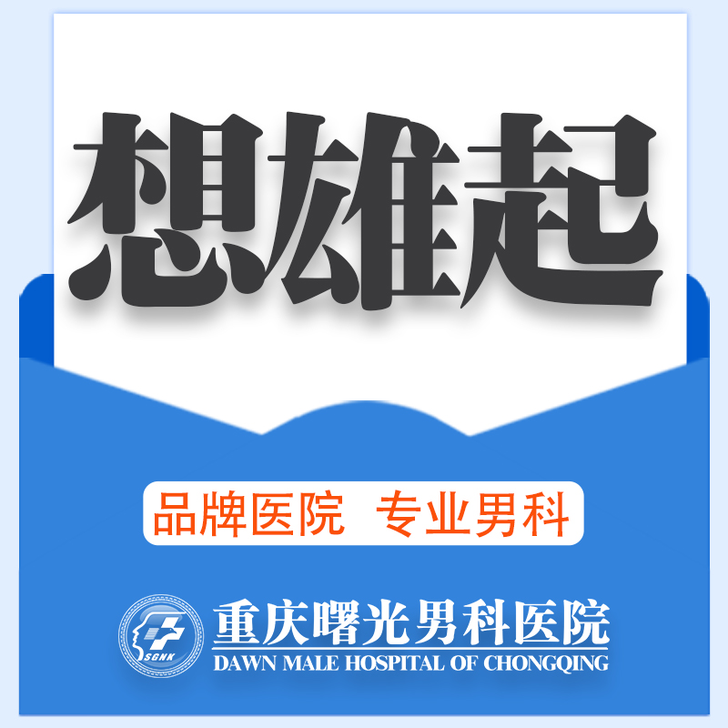 性功能早泄的五大误区及其纠正方法