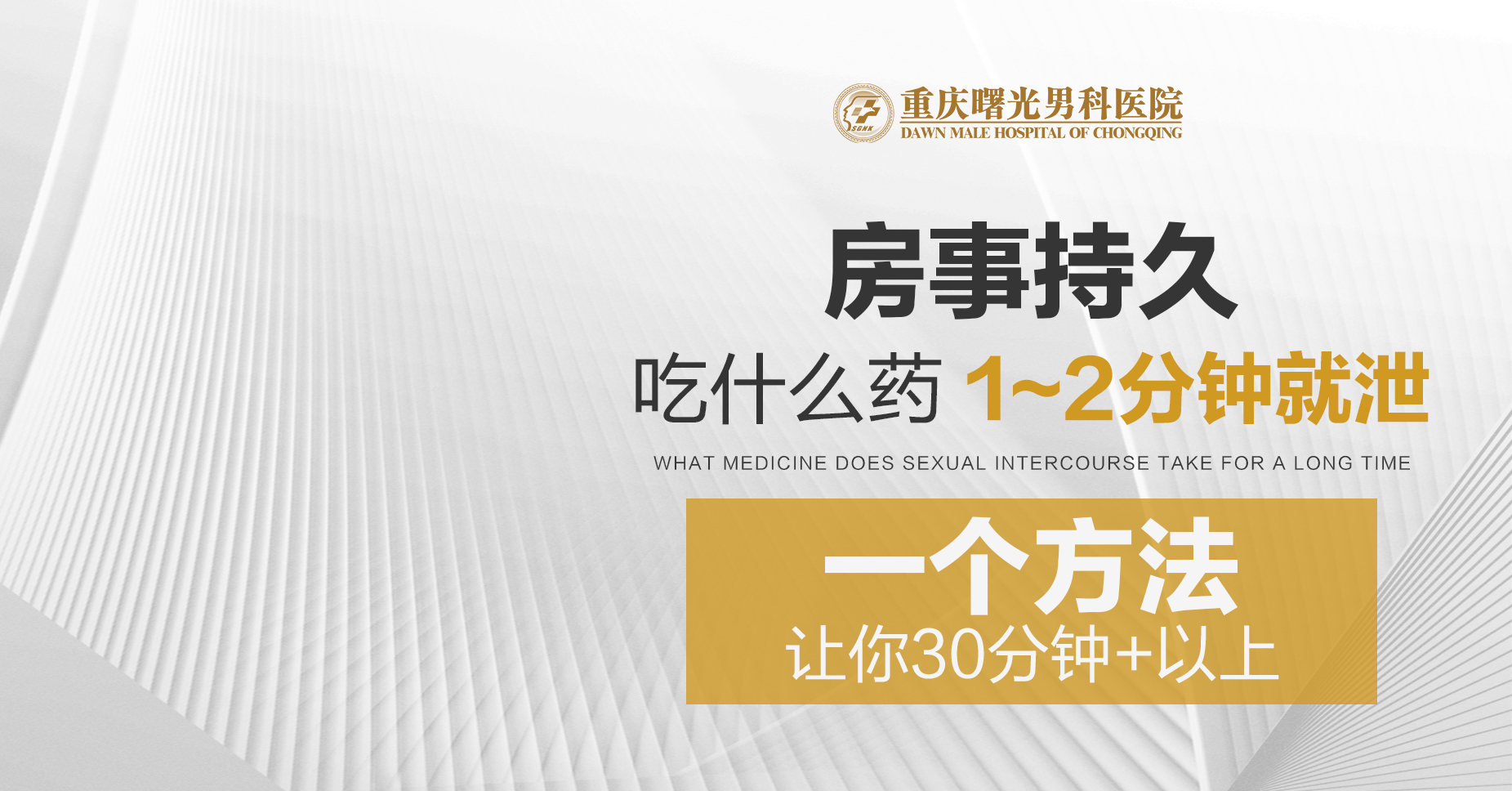 20-30岁男性的困扰:早泄问题如何解决?