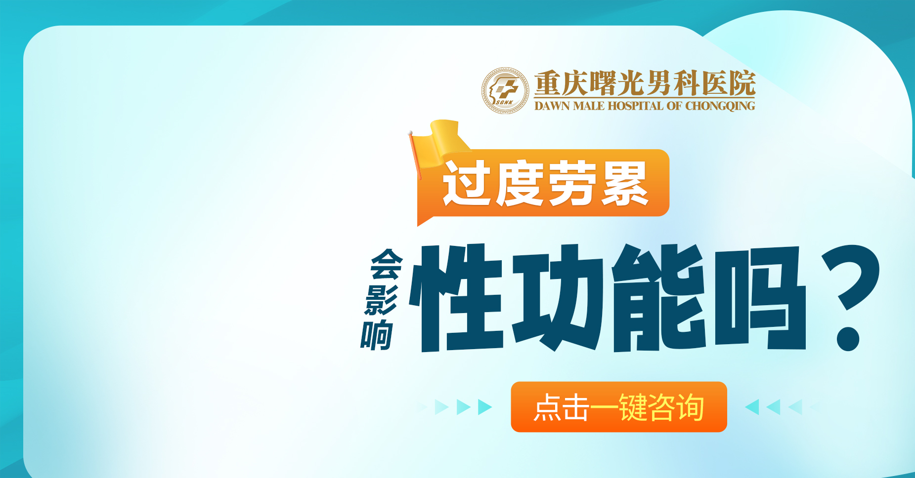 年轻人早泄:重庆去哪里看好?