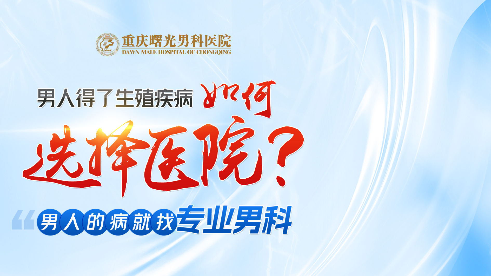 年轻人早泄的新希望:微创手术治疗详解